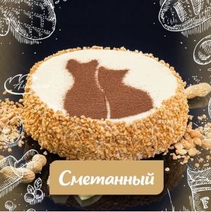 Торт "Сметанный" с использованием шоковой заморозки "Buonaserro" (АлтайХлеб) 800 гр.
