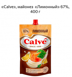 Майонез "Calve" с соком лимона 67% 400 гр.