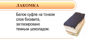 Пирожное "Лакомка" 70гр. 1шт.